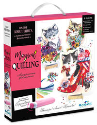 Magical Quilling. Набор квиллинга. Пушистые котята. 3 картины, с инструм. на батар. Арт 03233