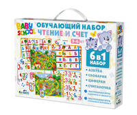 Для Малышей.Набор обучающий. 6в1.Чтение.Счет.03492