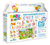 Набор обучающий 3 в 1 Для Малышей. Счет