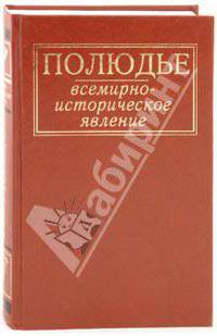 Полюдье. Всемирно-историческое явление