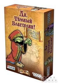 Наст.игр.:МХ.Да, Темный Властелин! (Да, Хозяин), арт.1191