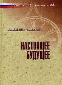 Настоящее будущее: без утопии и возврата в прошлое
