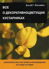 Все о декоративноцветущих кустарниках