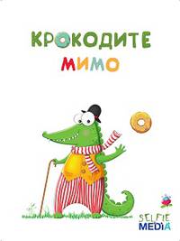 Настольная игра &quot;Крокодите мимо&quot;