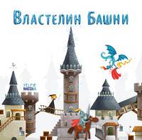 Настольная игра &quot;Властелин башни&quot;