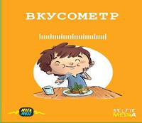 Настольная игра &quot;Вкусометр&quot;