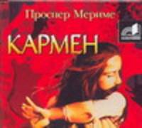 Аудиокн. Мериме. Кармен