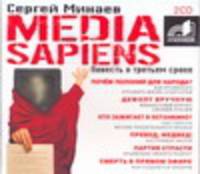 Аудиокн. Минаев. Media Sapiens