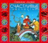 Аудиокн. Японские сказки