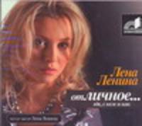 Аудиокн. Ленина. ОтЛичное