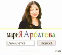 Аудиокн. Арбатова. Семилетка поиска 2CD