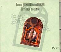 Аудиокн. Дашкова. Легкие шаги безумия (нов) 2CD