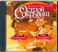 Аудиокн. Стивенсон. Остров сокровищ (желтый)