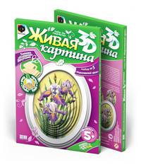 Живая картина. Королевский ирис