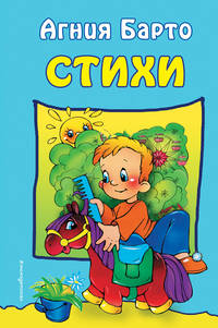 Стихи