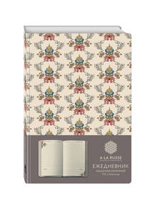 Ежедневник A LA RUSSE. Крупный орнамент (формат А5, недатированный) (Арте)