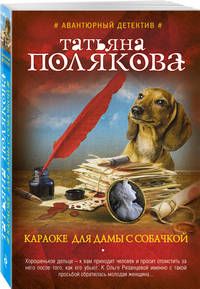 Караоке для дамы с собачкой