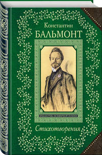 Стихотворения