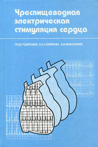 Чреспищеводная электрическая стимуляция сердца
