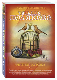 Отпетые плутовки