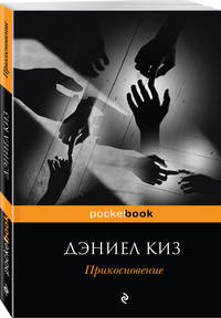 Прикосновение
