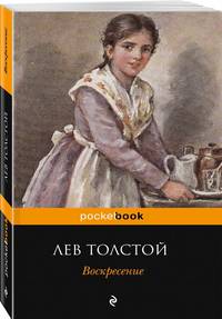Воскресение