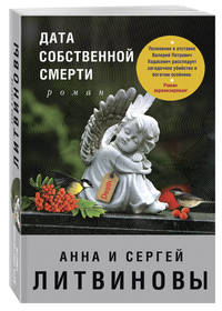 Дата собственной смерти