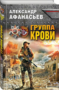 Группа крови