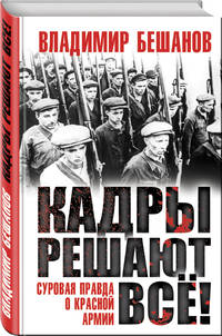 Кадры решают все!