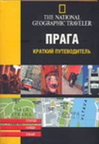 Прага
