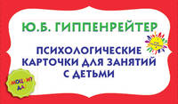 Психологические карточки для занятий с детьми. &quot;Эмоции? Да!&quot;