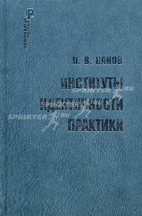 Институты идентичности практики. Теоретическая модель политического порядка