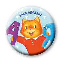 Знаю алфавит (значок)