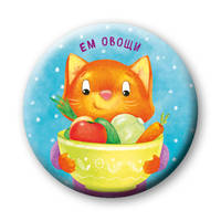 Ем овощи (значок)