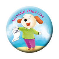 Выучил(а) новый стих (значок)