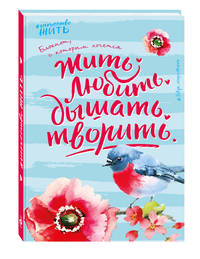 Блокнот #искусство_жить (голубое оформление)