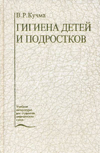 Гигиена детей и подростков