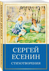 Стихотворения