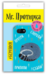 Mr. Протирка. Енот (Коллекция "Спящие животные")