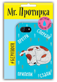 Mr. Протирка. Щенок (Коллекция "Спящие животные")