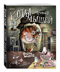 Блокнот (вырубка). Война миров (вкусные сардельки)