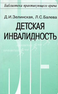 Детская инвалидность