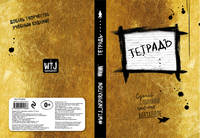 Тетрадь WTJ_inspiration в линейку (24л., А5)