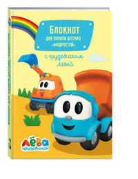 Блокнот для записи детских "мудростей" (желтый)