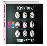 Блокнот для художественных идей. Яйцо (твёрдый переплёт, альбомный формат, 96 стр., 255х255 мм)