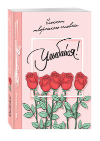 Улыбайся!