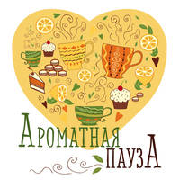 Блокнот отрывных подставок под кружку. Ароматная пауза. Сердце