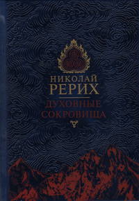 Духовные сокровища. Философские очерки и эссе