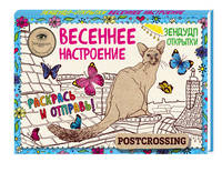 Зендудл-открытки &quot;Весеннее настроение&quot;. Happy postcrossing