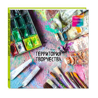 Блокнот для художественных идей. Акварель (твёрдый переплёт, альбомный формат, 96 стр., 255х255 мм)